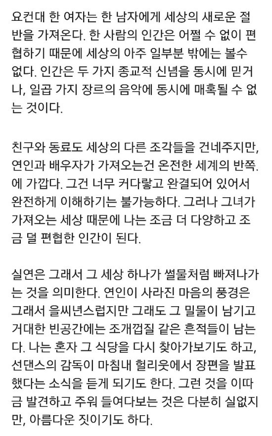 1박2일 유호진PD가 연애에 관하여 쓴 글 | 인스티즈