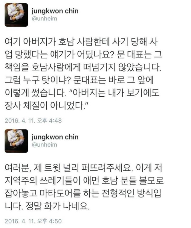 박지원이 문재인 선친까지 이용해서 거짓말로 지역감정 부추겼던 사건 | 인스티즈