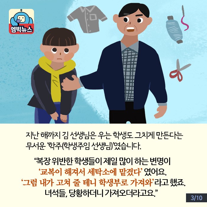 매일 교복 수선하는 남자 | 인스티즈