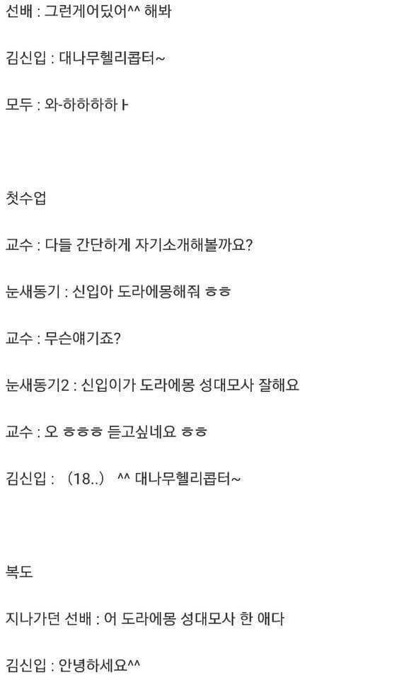 대학교 OT장기자랑에서 성대모사하면 안되는이유 | 인스티즈