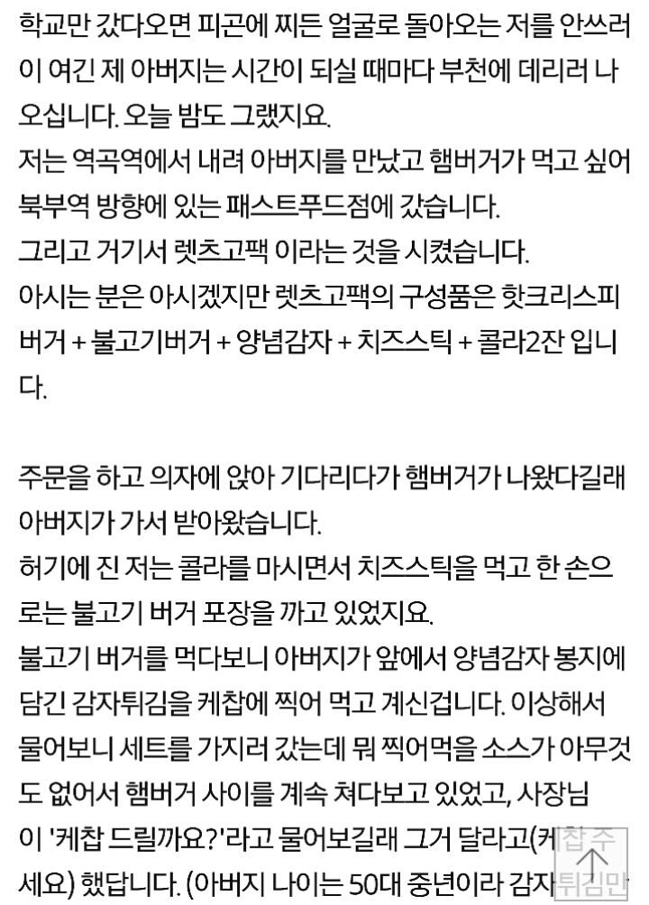 롯*리아에서 양념감자때문에 진상고객이 되었습니다 | 인스티즈