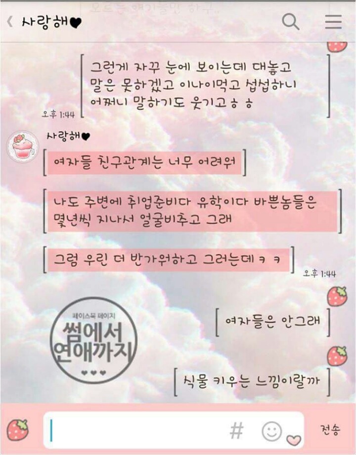 페북에서 수많은여자들의 공감댓글이 달린 카톡 | 인스티즈