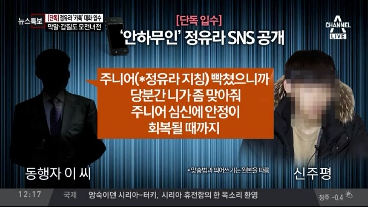 채널A) 정유라 카톡대화입수 | 인스티즈