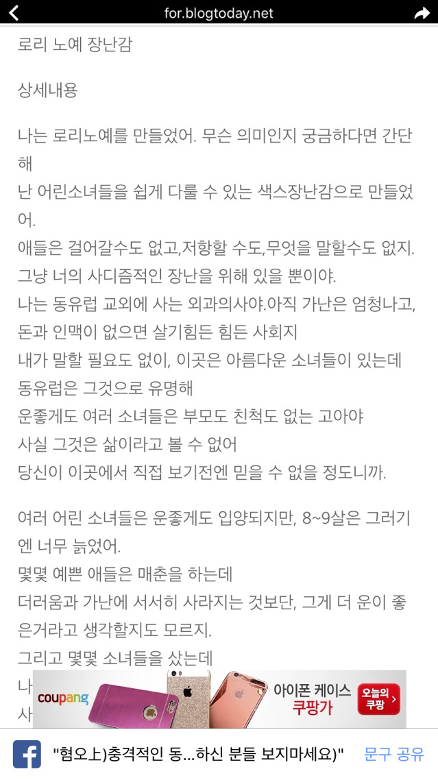 혐오上)충격적인 동유럽에서 로리 노예 만들기(심장 약하신 분들 보지마세요) | 인스티즈