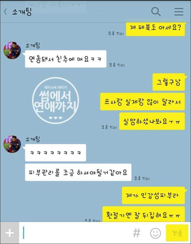 개념도 있으시고 더치페이도 잘하고 다 좋은데 피부가 진짜 안좋네요.jpg | 인스티즈
