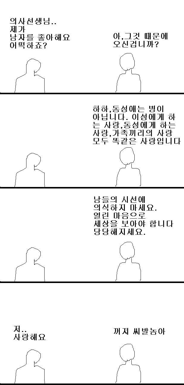 동성애에 대한 태도 | 인스티즈