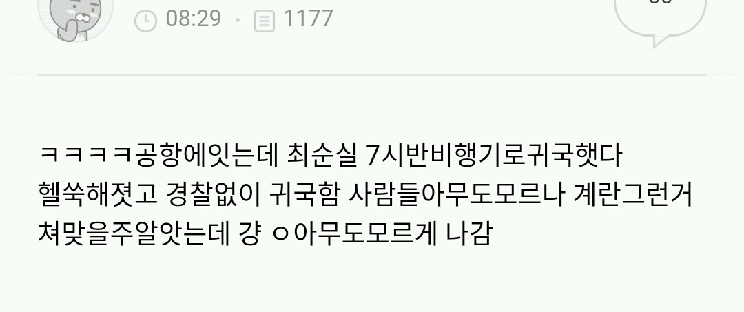 최순실 귀국함 (귀굿 아님) | 인스티즈