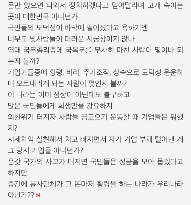 오늘자 네이트 베플 대한민국 일침 | 인스티즈