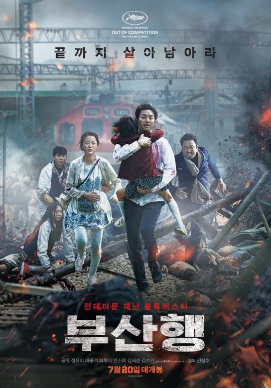 한국의 재난 영화들.jpg | 인스티즈