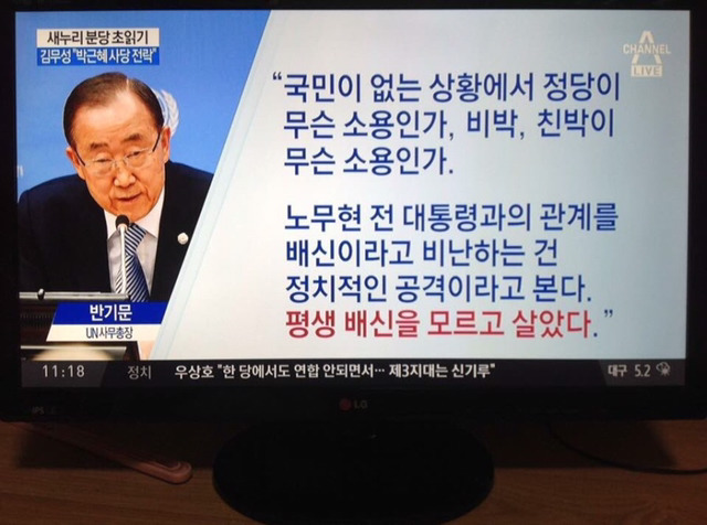 반기문 : 평생 배신을 모르고 살았다 | 인스티즈
