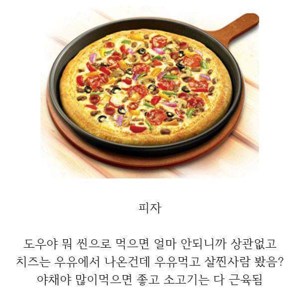 다이어트 개 꿀 Tip | 인스티즈
