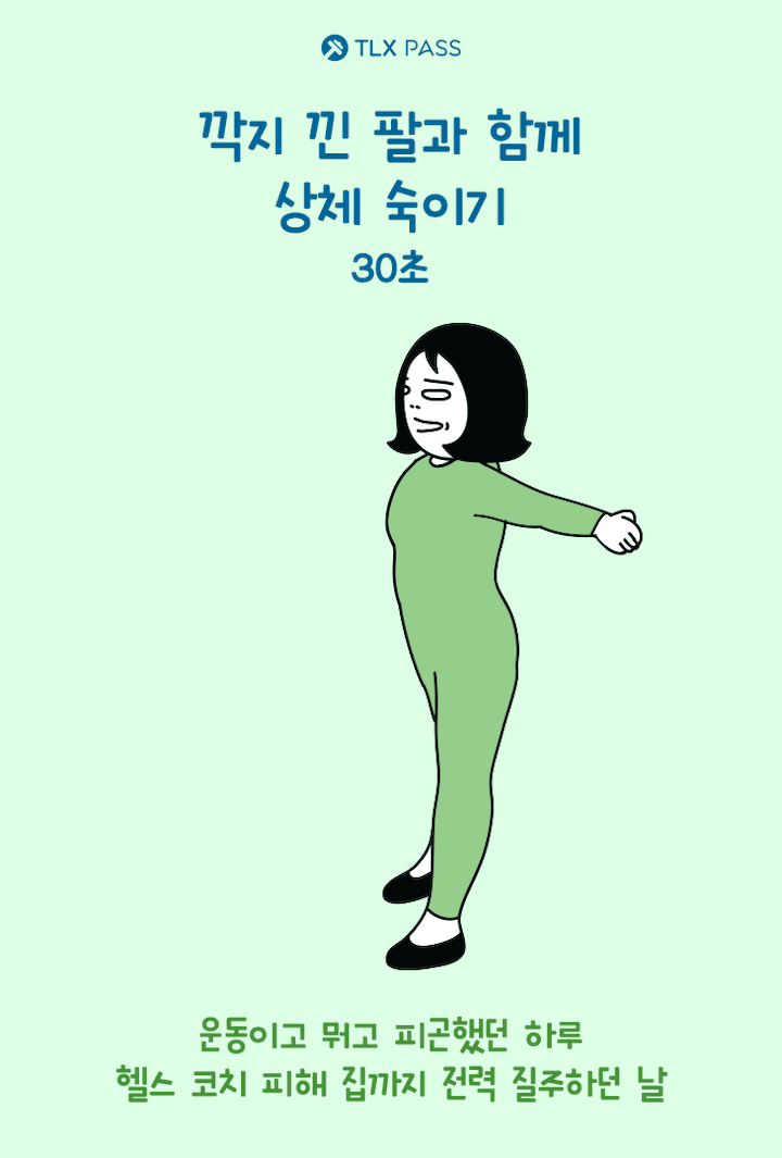 전신 스트레칭 9가지.gif | 인스티즈