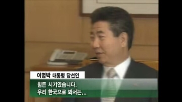 노무현 대통령 무안주는 이명박 당선인 | 인스티즈
