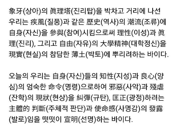 서울대학교 4.19 시국선언 | 인스티즈