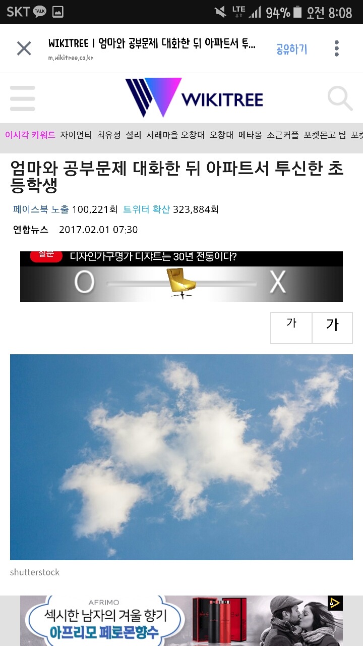 엄마와 공부문제 대화한 뒤 아파트서 투신한 초등학생 | 인스티즈