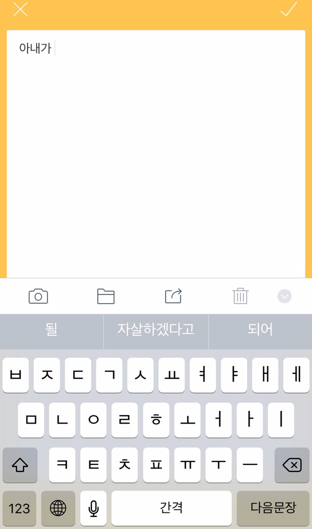 [성재기] 소름끼치는 아이폰 자동완성 미스테리... | 인스티즈