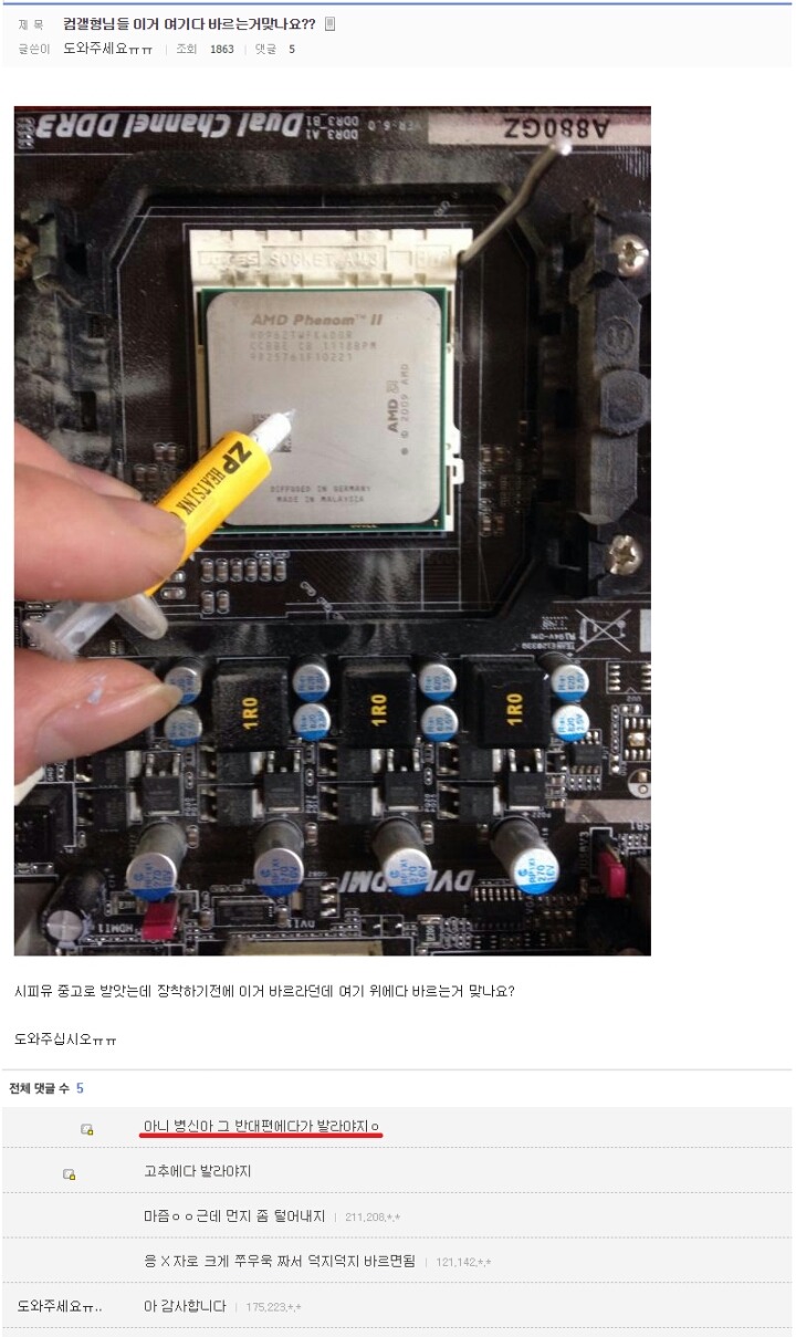 CPU 유지보수하는 법 | 인스티즈