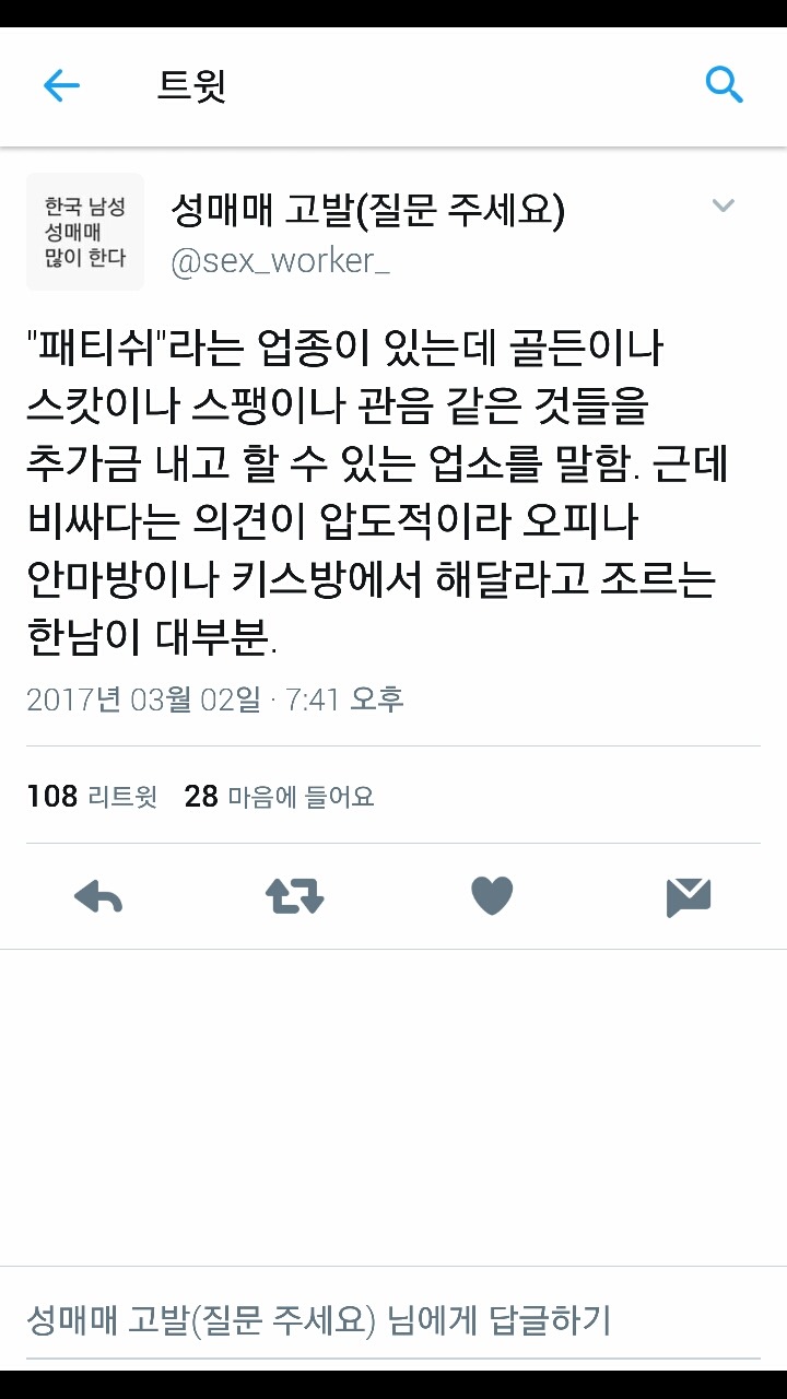 현장에 계셨던 여성 분이 말해주는 한국 남성의 성매매 실태 고발 1 | 인스티즈