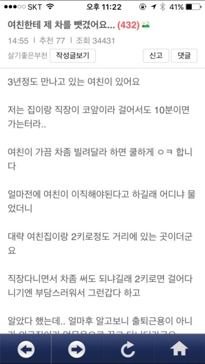여친한테 차를 뺏겼습니다.. | 인스티즈