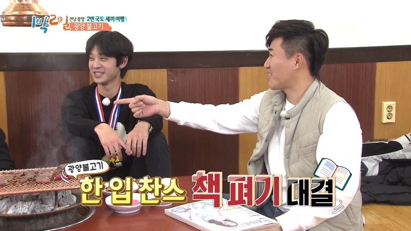 [1박2일] 예능신이 다녀간 게 틀림없는 한 입 찬스 책 펴기 게임 | 인스티즈