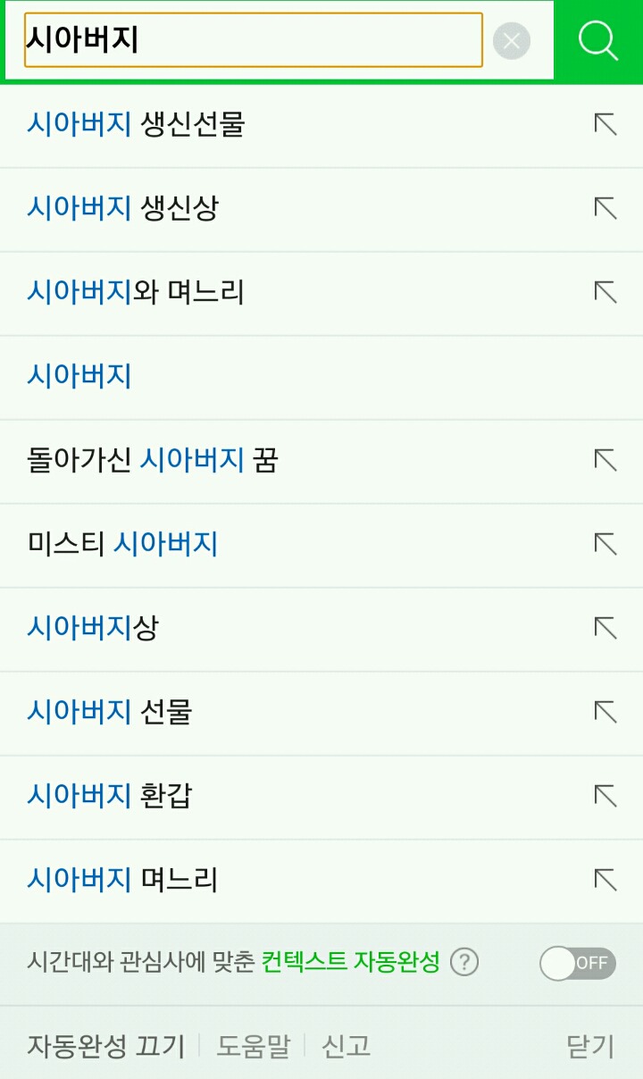 네이버 검색어 보면서 또 비혼 다짐.jpg | 인스티즈