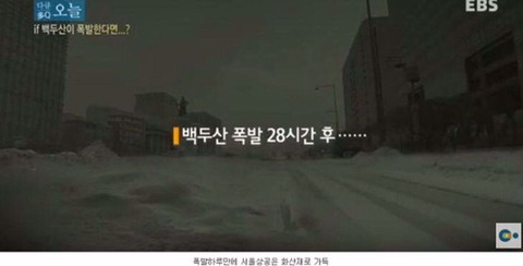 백두산이 폭발한다면? | 인스티즈