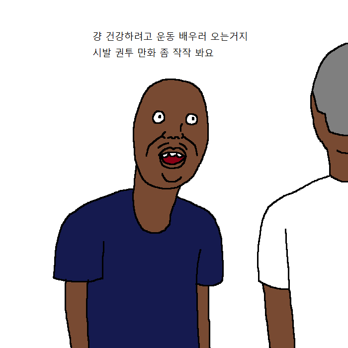 [만화] 흑인이 복싱 배우러 복싱학원 가는 만화 | 인스티즈