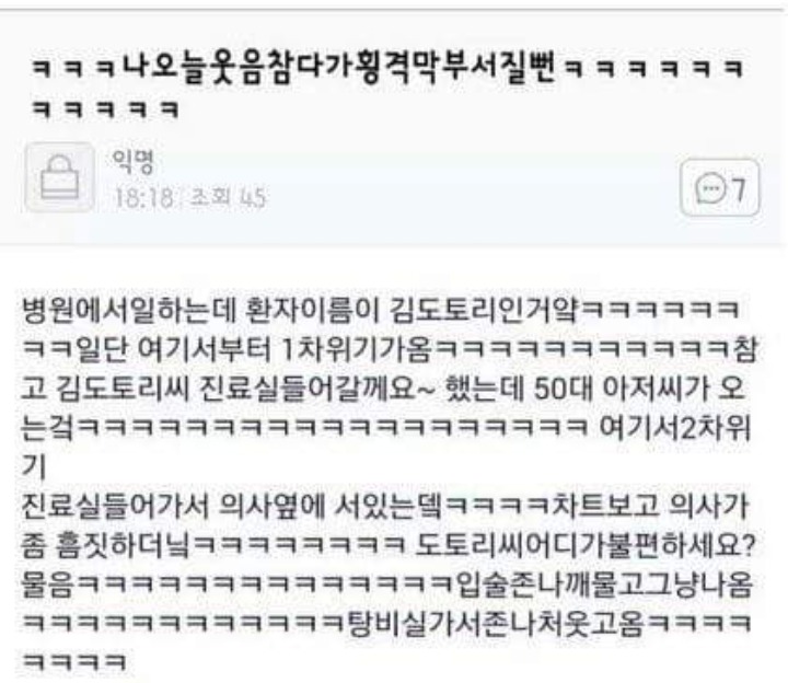 환자이름이 김도토리 | 인스티즈