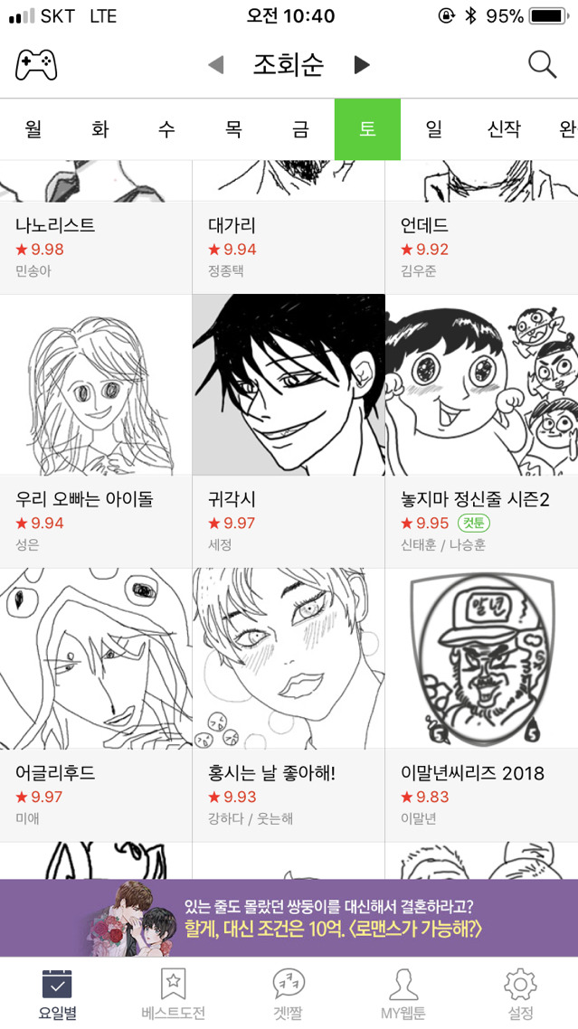 네이버웹툰 만우절 특 | 인스티즈