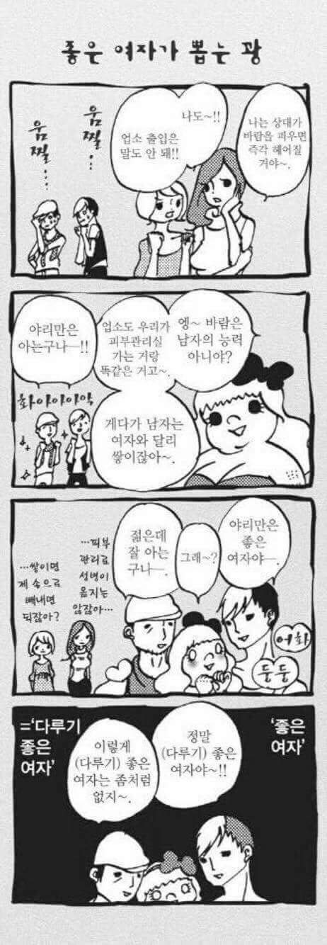 넌 다른 여자들이랑은 다른^ 좋은 여자야~의 진짜 의미(feat.개념녀) | 인스티즈