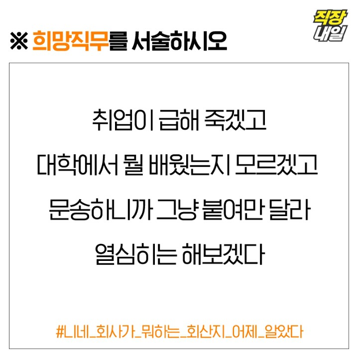 너무 솔직한 취업 자소서.....jpg | 인스티즈