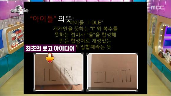[라디오스타] 앨범 작업할때 PPT도 같이 만들어간다는 (여자)아이들 소연 | 인스티즈