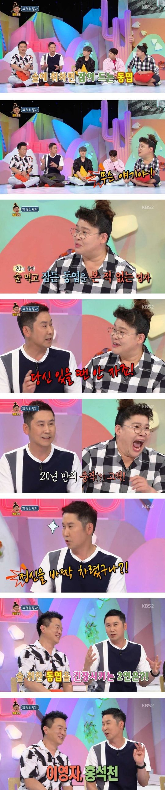 술취한 신동엽을 정신차리게하는 연예인.jpg | 인스티즈