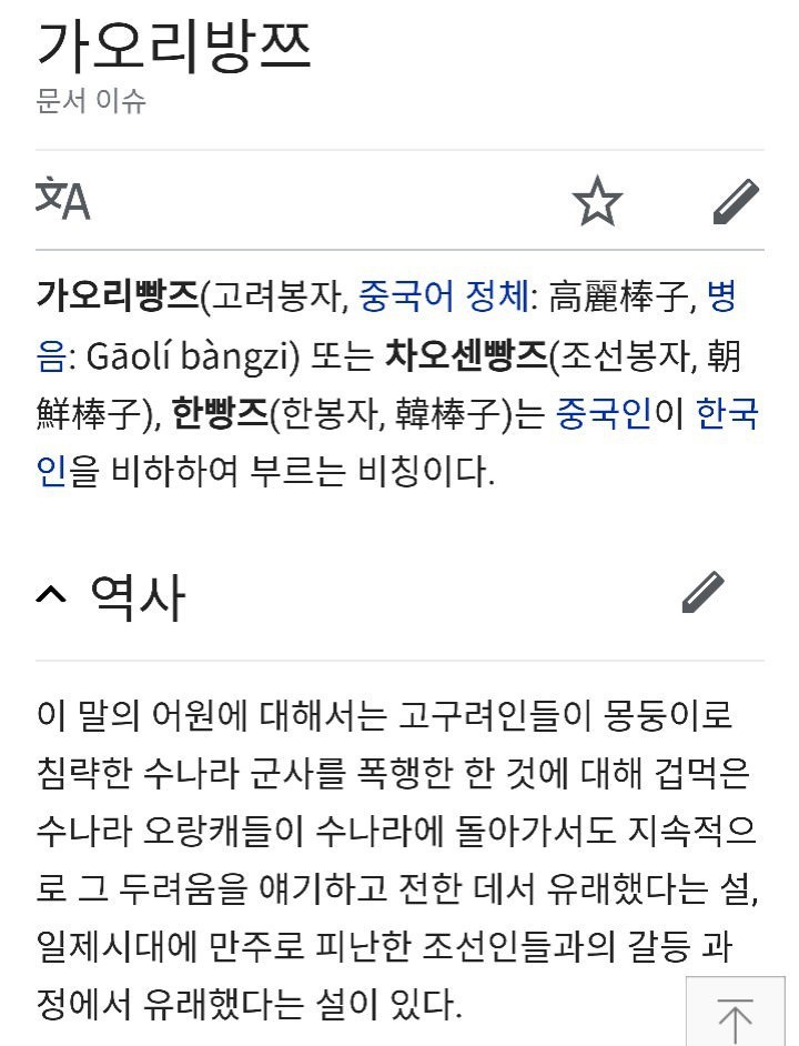 중국인이 한국인을 비하할때 부르는 단어 | 인스티즈