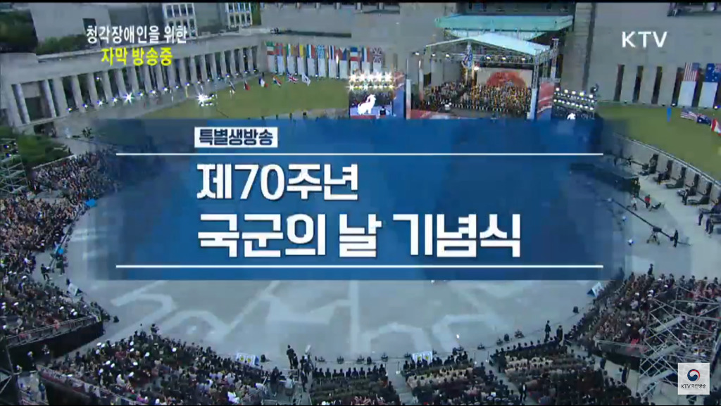 제70주년 국군의 날 기념식 오프닝.jpg | 인스티즈