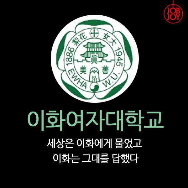 대학생이 선정한 대학 슬로건 best 5 | 인스티즈