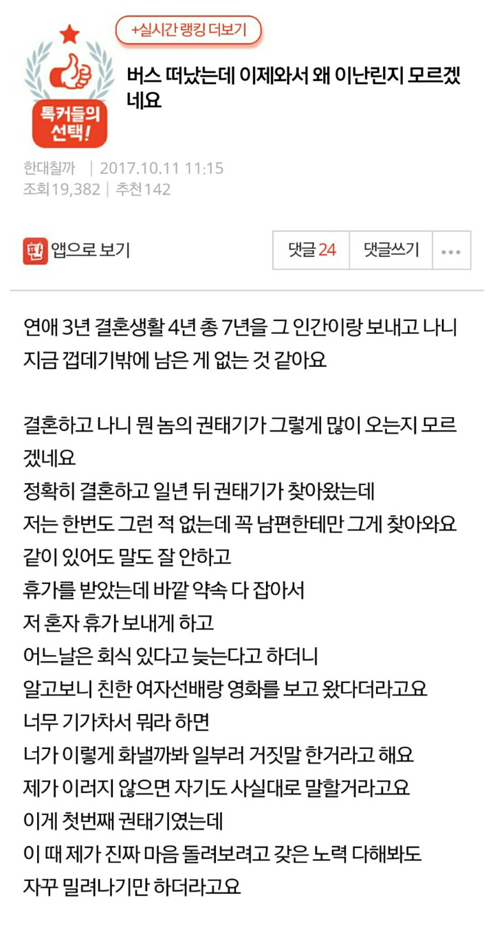 버스 떠났는데 이제와서 왜 이난린지 모르겠네요 | 인스티즈