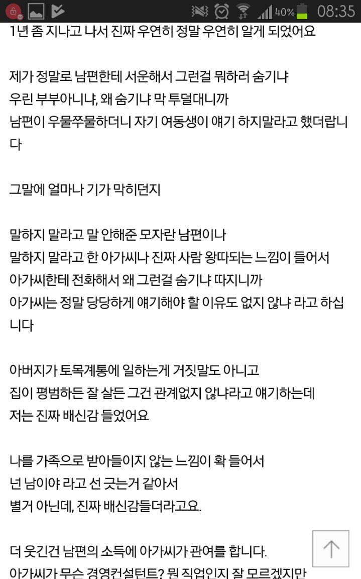 아가씨가 자꾸 절 무시해요 (남편하고 같이 봐요) | 인스티즈