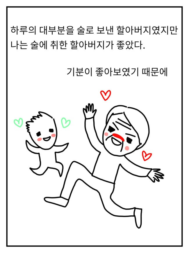할아버지의 소주사랑 | 인스티즈