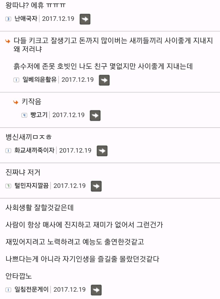 일베에서 종현이 왕따 루머만드는중 | 인스티즈