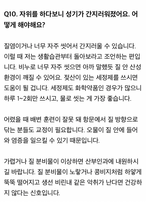 여자가 자위에 대해 알고 싶은 10가지 | 인스티즈