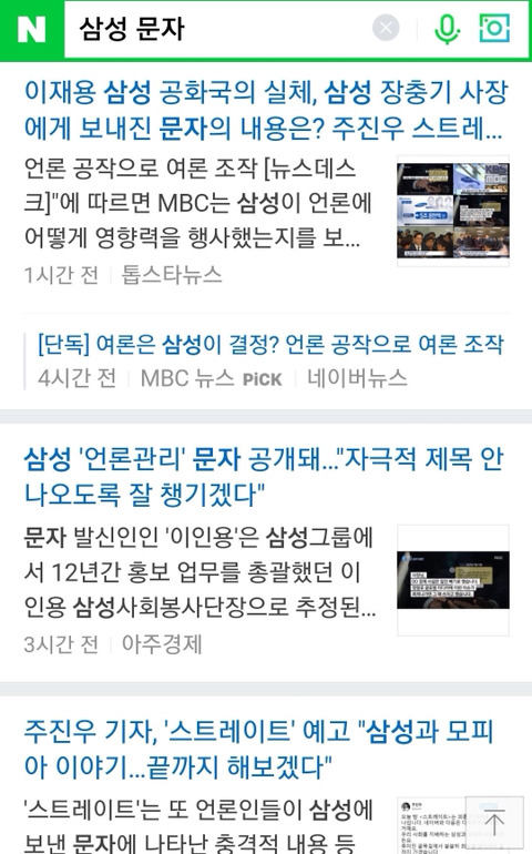 삼성이 지상파 포함 모든 언론사의 데스크 역할을 했다는게 알려졌는데 기사 8개 실화?? | 인스티즈