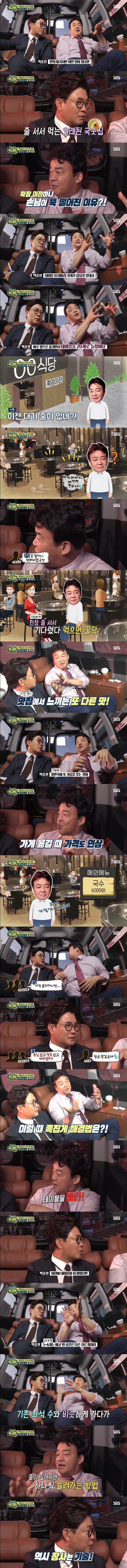 백종원의푸드트럭) 맛집이 가게 확장 하면서 망하는 이유.jpg | 인스티즈