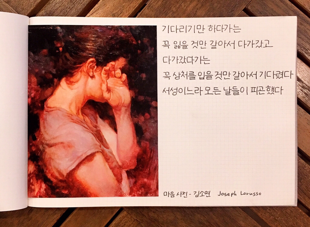 기다리기만 하다가는 꼭 잃을 것만 같아서 다가갔고 다가갔다가는 꼭 상처를 입을 것만 같아서 기다렸다 서성이느라 모든 날들이 피곤했다 | 인스티즈