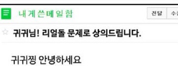 귀귀가 독자에게 받은 충격적인 메일.jpg | 인스티즈