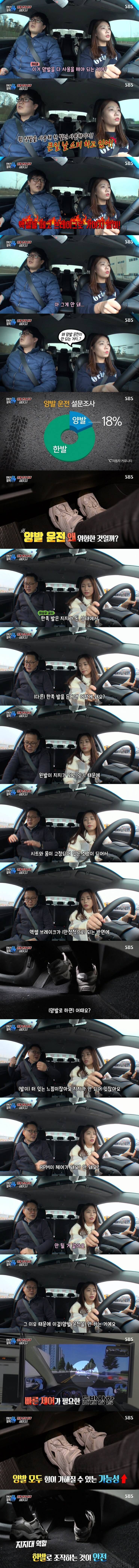 양발운전을 하면 안되는 이유.jpg | 인스티즈