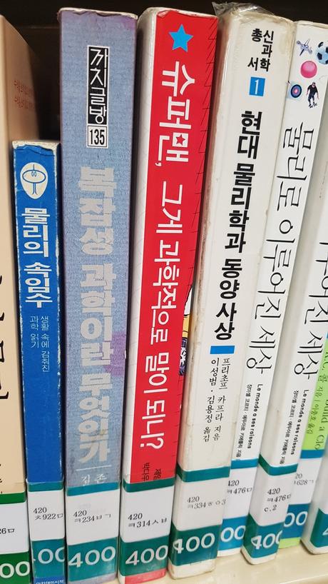 그게 과학적으로 말이 되니! | 인스티즈