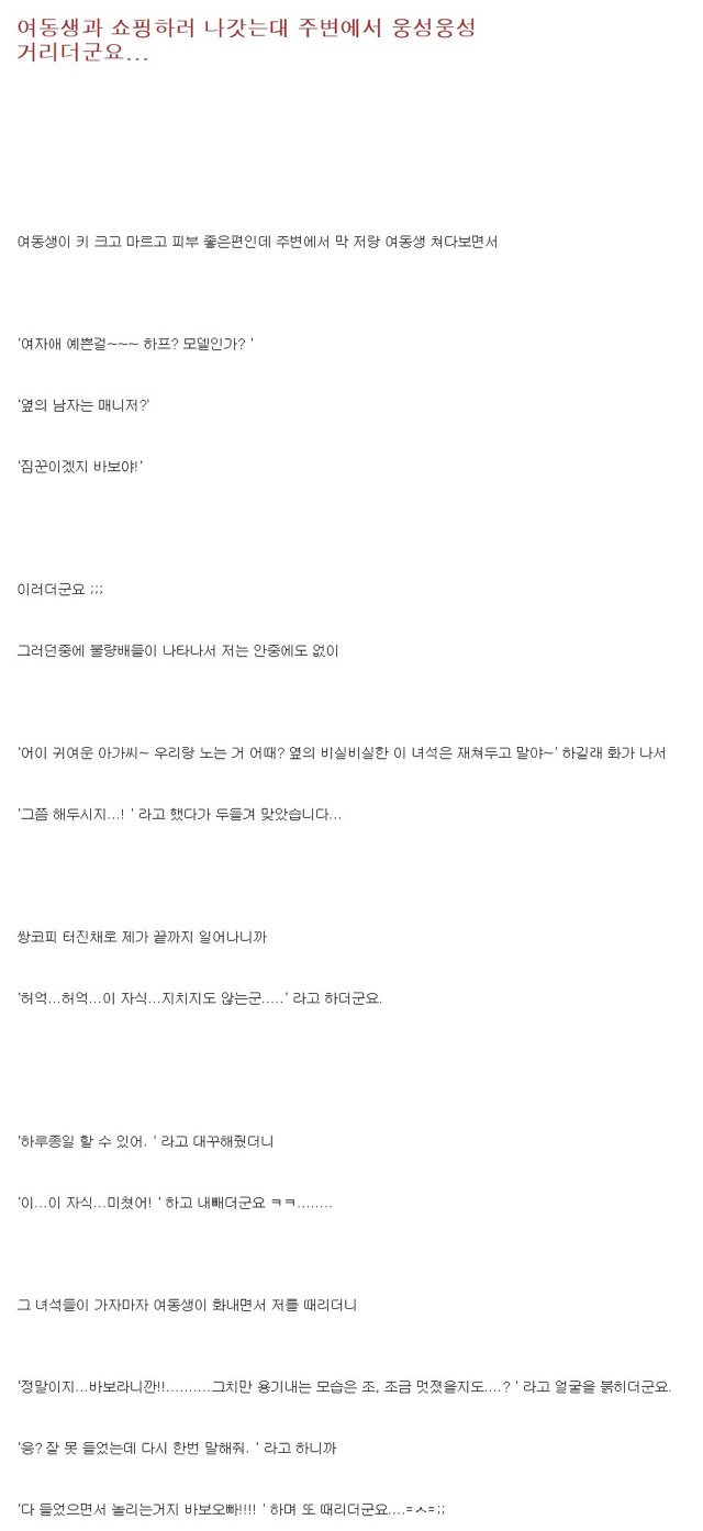 여동생과 쇼핑하러 나갔는데 주변에서 웅성웅성 거리더군요.jpg | 인스티즈