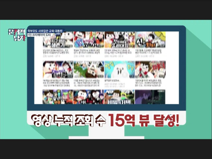 [문제적남자] 10대들의 대통령 도티(feat.게임하면서문제푼날) | 인스티즈