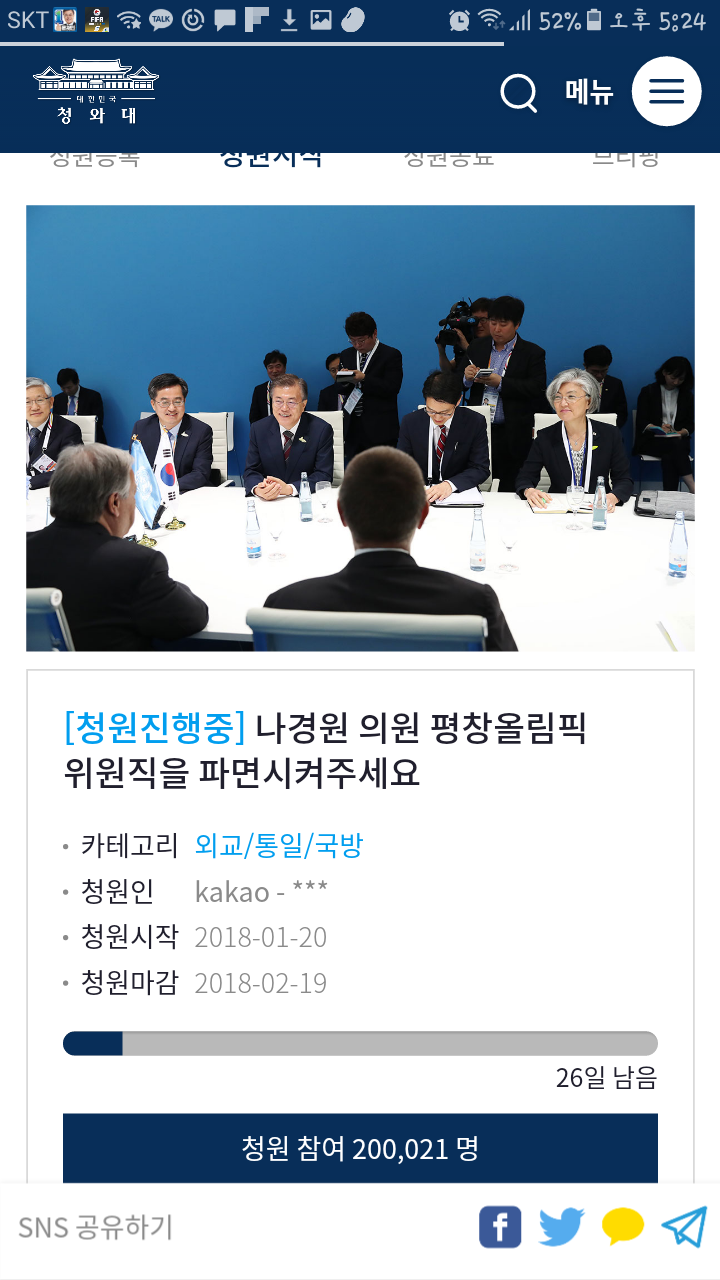 나경원 파면청원 20만돌파!!!!! | 인스티즈